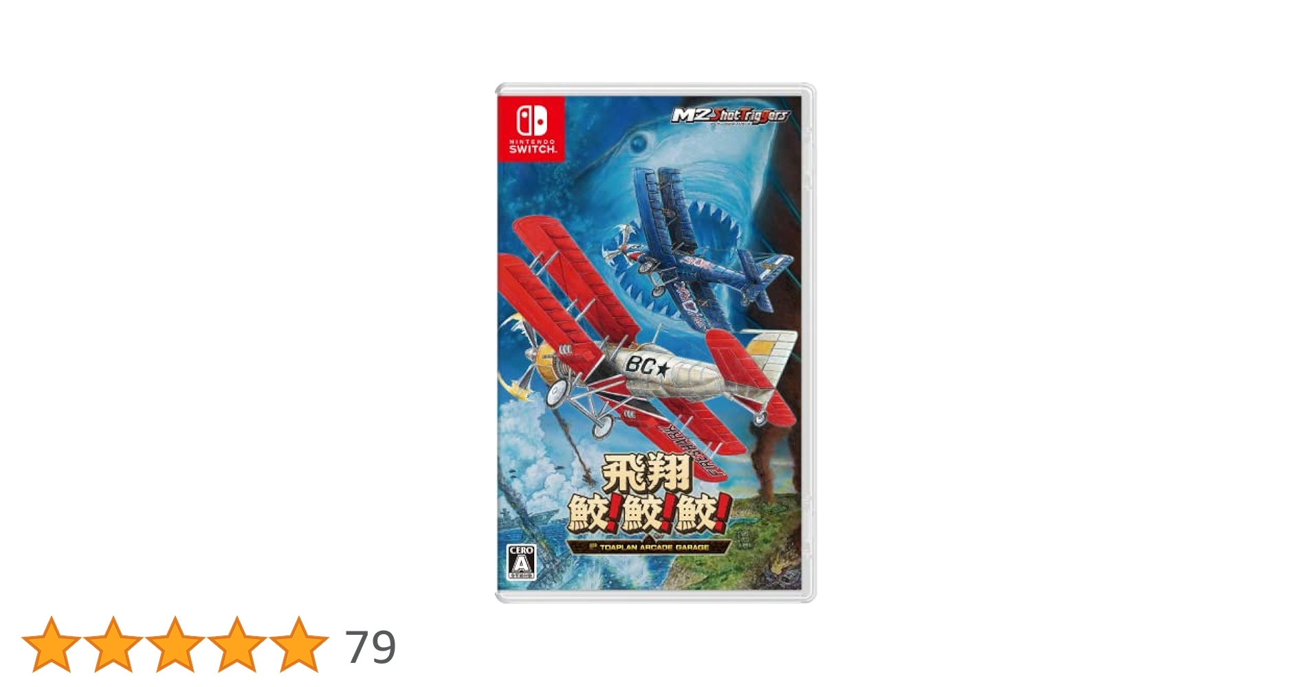 飛翔鮫！鮫！鮫！ TOAPLAN ARCADE GARAGE Amazon.co.jp: 飛翔鮫! 鮫! 鮫! -TOAPLAN ARCADE GARAGE- PS4
